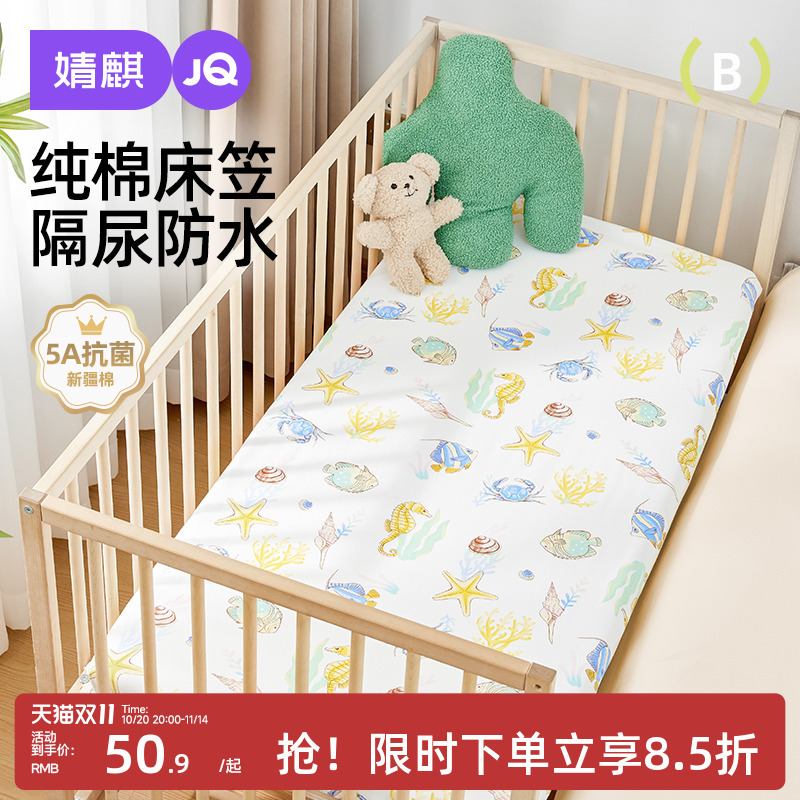 Jingqi Crib Fitted Bed Sheets Kindergarten Urine-Proof Bed Sheets Spliced Mattress Pure Cotton Type a Baby Washable Urine-Proof Bed Sheets