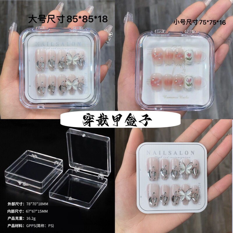 Handmade wear nail storage box transparent cover transparent bottom acrylic nail sheet wear nail packaging box display box