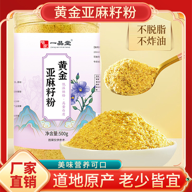 Golden Flaxseed Powder 500G/Can, Meal Replacement, Cooked Powder, Refined Oil, Edible, Baking, High-Quality, Ready-To-Eat, Grindable Powder