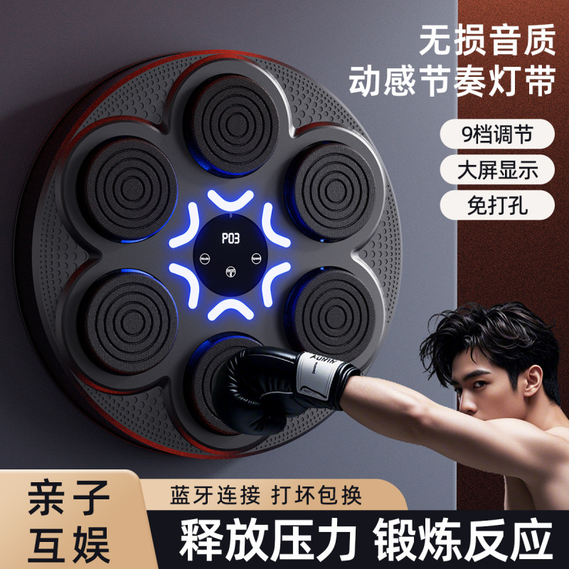 智能音乐圆形拳击机家用成人儿童电子靶室内锻炼打击反应拳击器材|undefined