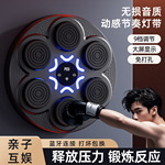 智能音乐圆形拳击机家用成人儿童电子靶室内锻炼打击反应拳击器材