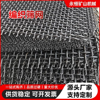 定制锰钢编织筛网 煤场过滤网防堵铁丝振动编织网 石料分级编织筛