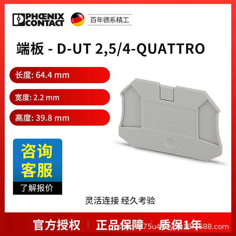 菲尼克斯 端板 D-UT 2,5/4-QUATTRO-3047170一包50个电气联接德国