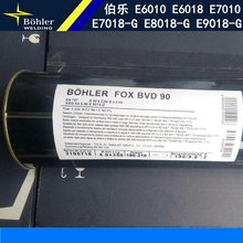 奥地利伯乐 BOHLER FOX BVD 90/E9018-G低合金低温钢焊条 管道用