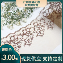 唐隆浅咖色线条花朵轻薄网纱刺绣花边 服装内衣裤蕾丝花边辅料