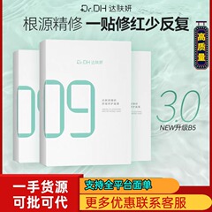 达肤妍b5臻研补水面膜修护保湿舒缓敏感【董思成同款】10片装