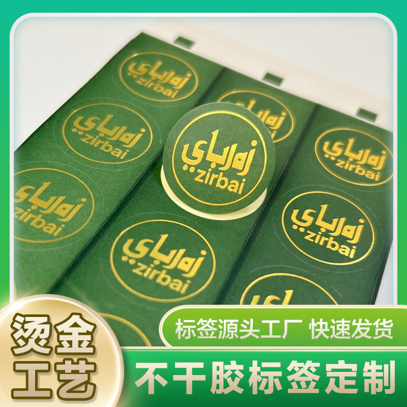 烫金烫银不干胶标签食品PVC烫亮金标签贴纸铜版纸LOGO烫金封口贴