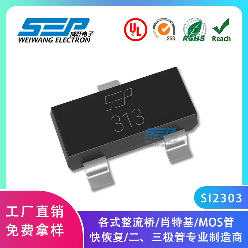 SEP品牌SI2303 丝印313 SOT-23 3A30V贴片MOS管P沟道