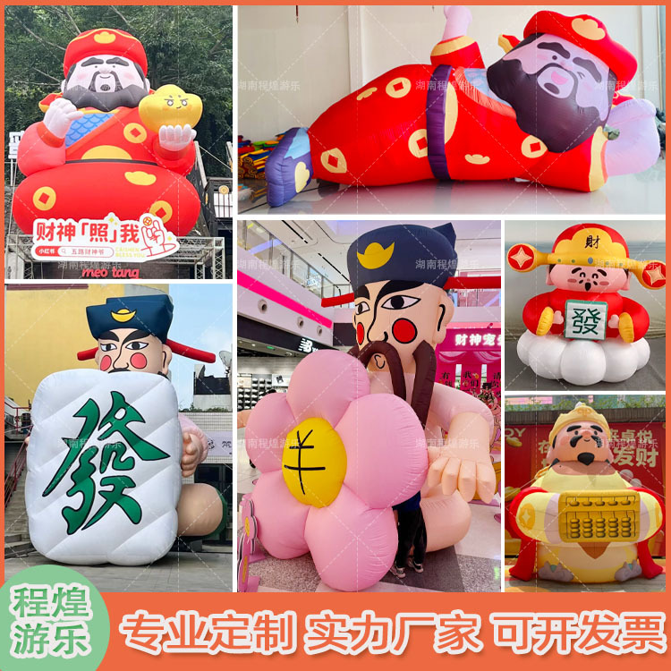 充气卡通财神爷气模2025年蛇年发财麻将新年春节元旦商场节日美陈