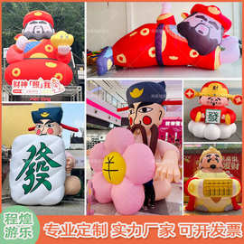充气卡通财神爷气模2026马年发财麻将新年春节元旦商场节日美陈