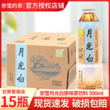 奈雪的茶纯茶月光白原味萃取纯茶500ml*15瓶白茶饮料夏日饮品