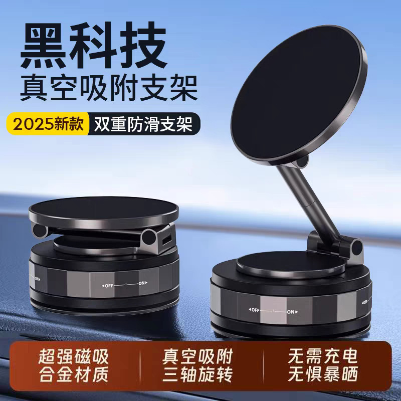 可旋转叠新真空吸附磁吸手机支车载magsafe汽车导航用便携多功能|undefined