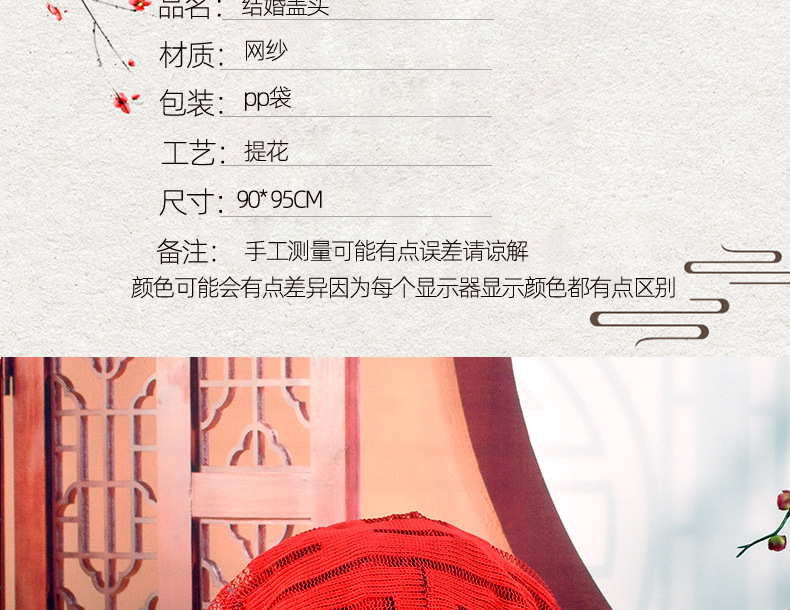 结婚盖头