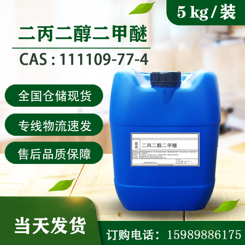 美国陶氏DMM溶剂 二丙二醇二甲醚 聚氨酯涂料惰性溶剂清洗溶剂