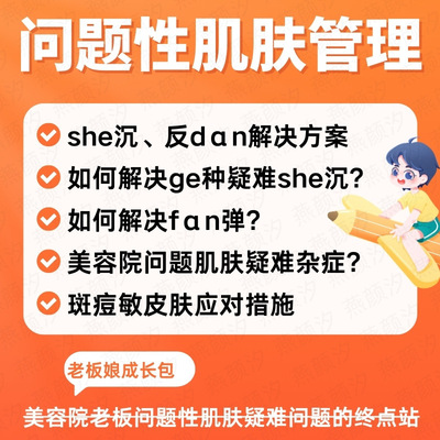 问题性肌肤色沉反黑解决方案美容线专业知识输出|ru