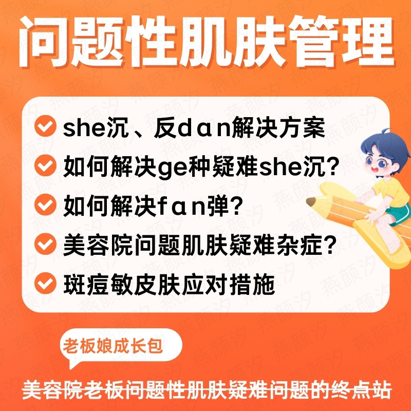 问题性肌肤色沉反黑解决方案美容线专业知识输出|ru
