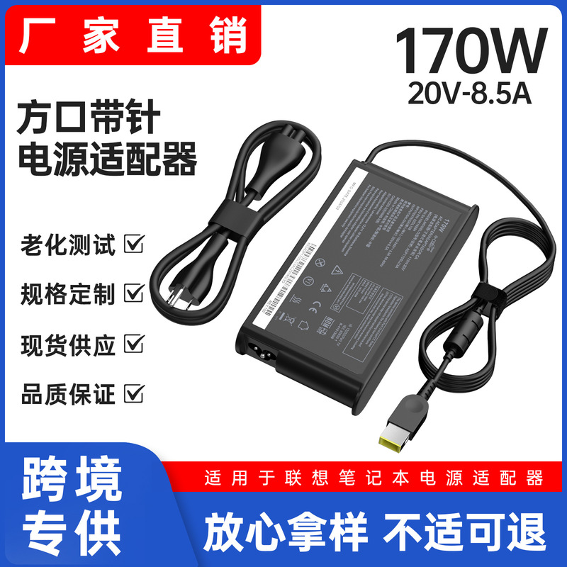 Suitable for Lenovo Savior 170W Laptop Power Adapter Y7000 Computer Charger 20V8.5A Square Port Suitable for Lenovo Savior 170W Laptop Power Adapter Y7000 Computer Charger 20V8.5A Square Port