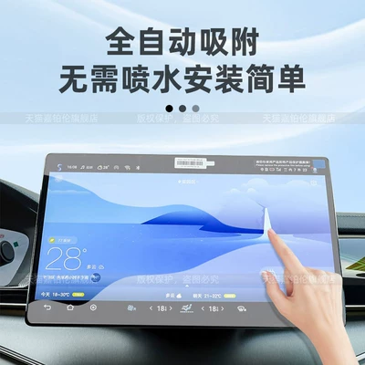 Car interior film: Screen Tempered Film Interior Center