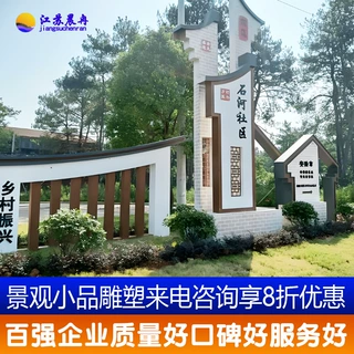 村牌村标新农村仿古标牌美丽乡村景墙立牌村口指示牌大型精神堡垒
