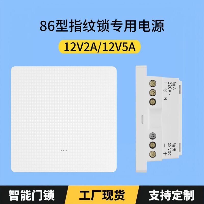 12v2a power adapter is suitable for electronic locks, 86-type fingerprint lock power supply, 8.4V4A smart lock switching power supply