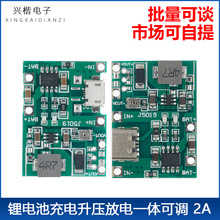 3.7V升9V 5V 万用表改装18650锂电池充电升压放电一体可调模块2 A