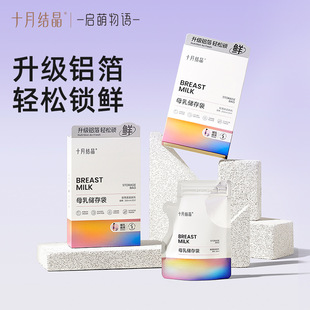October Crystal Qimeng Series Breast Milk Preservation Bag 200ml Aluminum Foil Breast Milk Storage Bag 20 Pieces Sy339