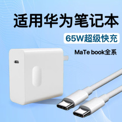 pd65W充電器は、Huawei Matebook13、Xiaomiノートパソコン、タブレットに適した窒化ガリウム充電器で、急速充電が可能です。