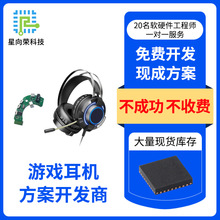 杰理JL7016M8游戏耳机方案PCBA软件硬件开发数码家电ic芯片