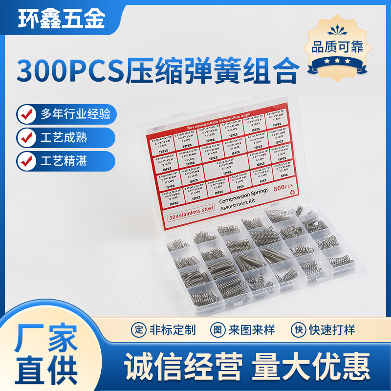 300PCS压缩弹簧组合 304不锈钢压缩弹簧组合套装|undefined