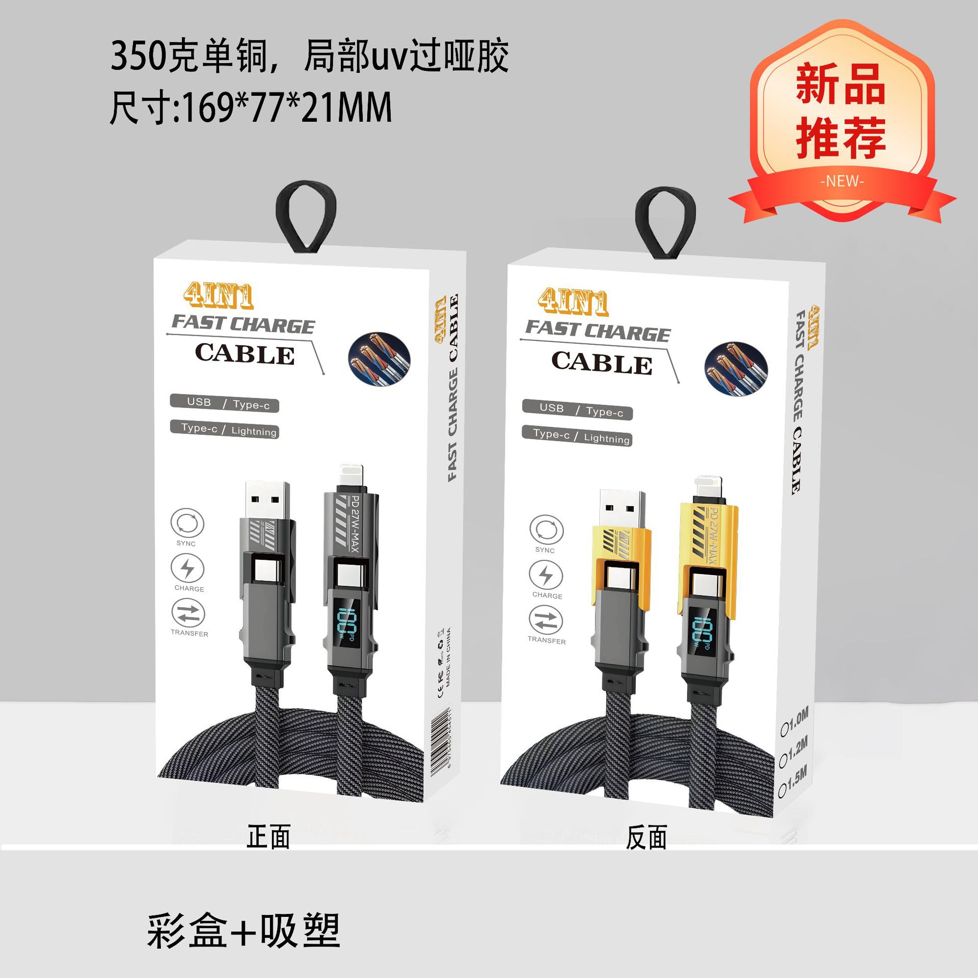 100W数显数据线中性包装盒现货数码