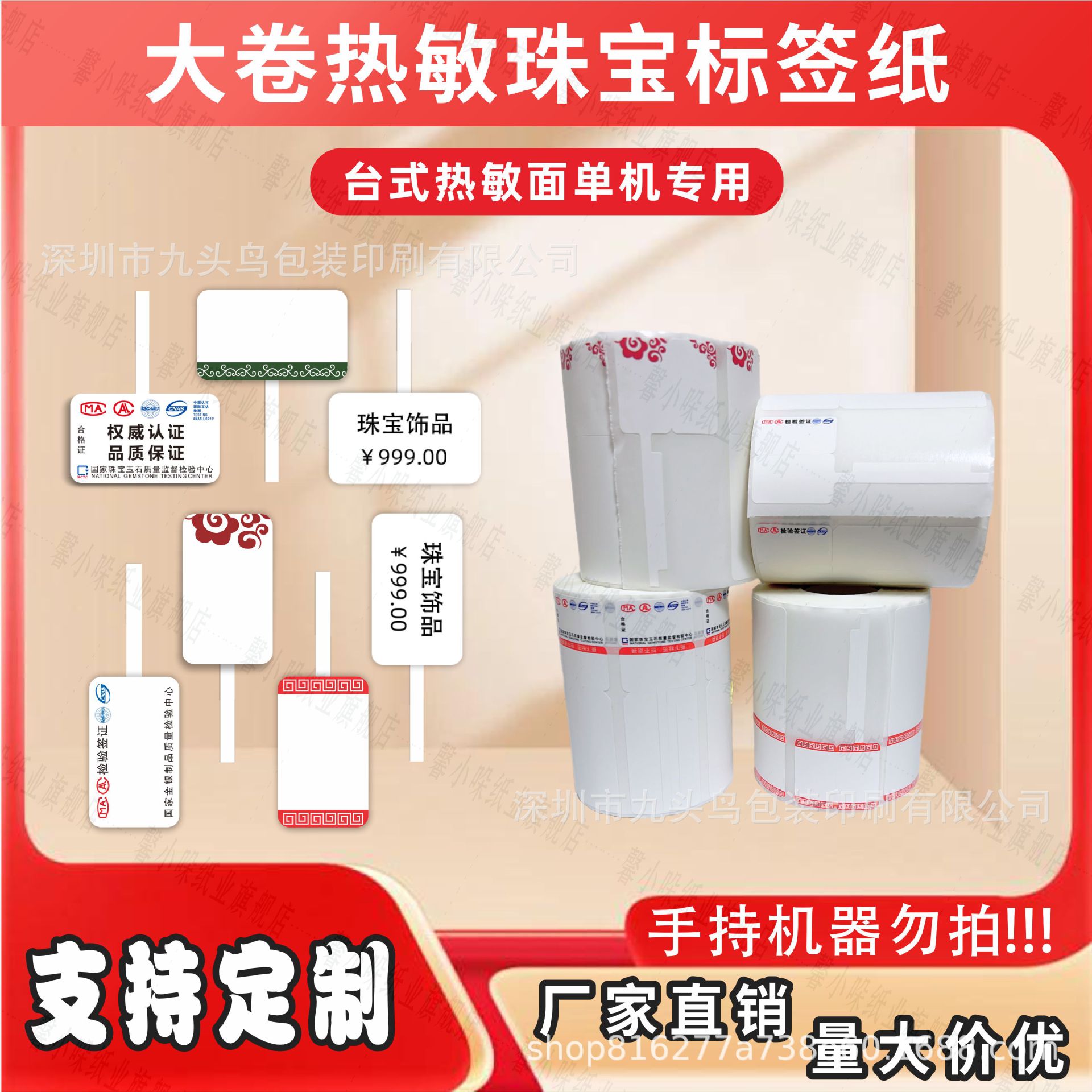 珠宝首饰热敏标签纸翡翠眼镜玉器手镯吊牌价格不干胶标价签打印纸