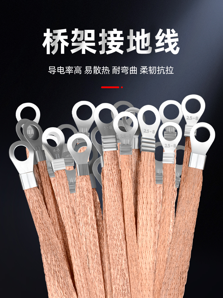 接地线铜编织带跨接线国标桥架接地连接线软铜pv配电箱门防雷