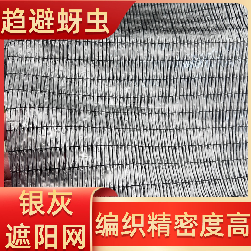 银灰色遮阳网 防霜防尘加厚遮阳网 温室蔬菜植物防晒遮阳网