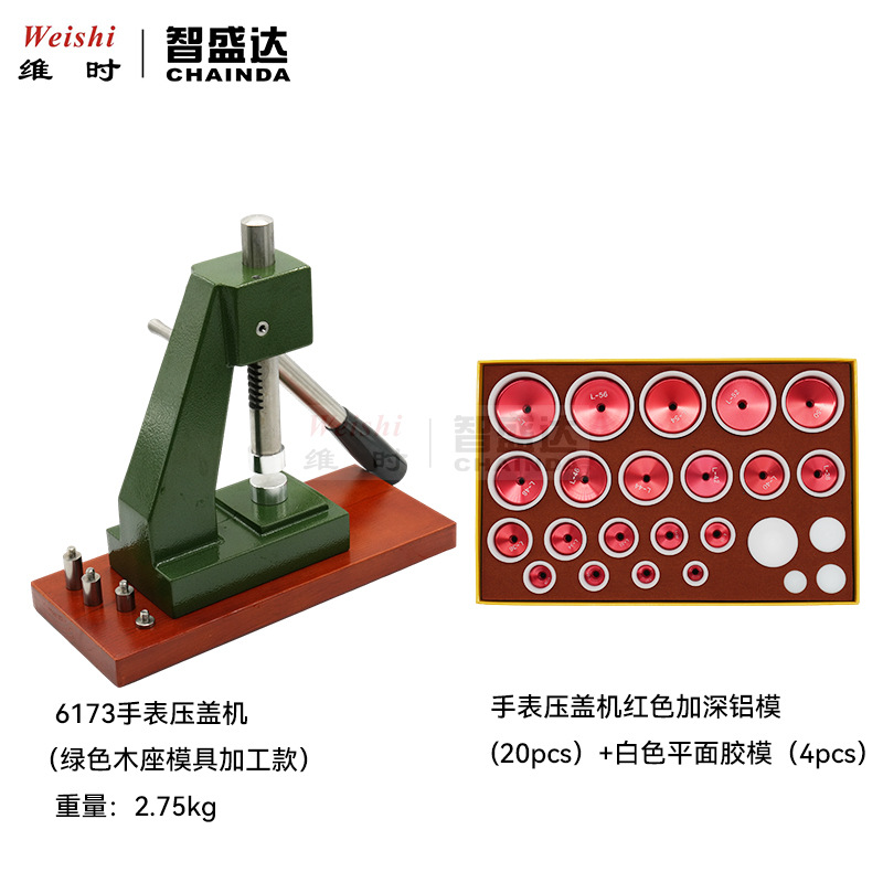 修表工具6173手表压盖机木座版加深铝模平面塞钢模压底机压表底盖