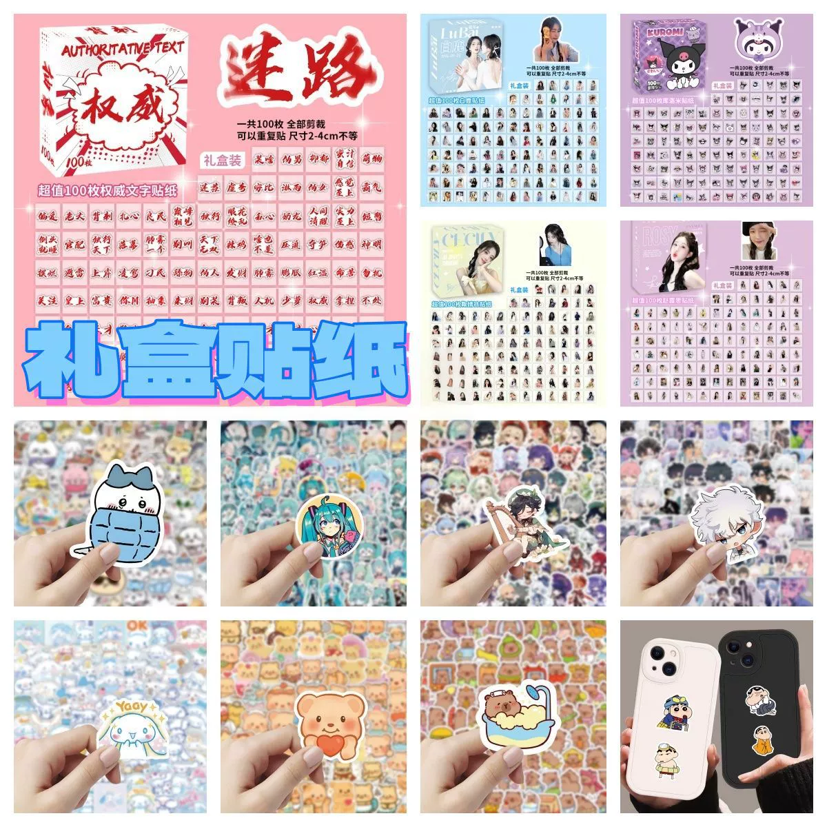 Коробка с наклейками — 100 шт., стикеры знаменитостей и милых персонажей, Sanrio и аниме
