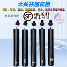 加长把大头杆铝合金加长把台球杆加长节台球器材小配件台球用品