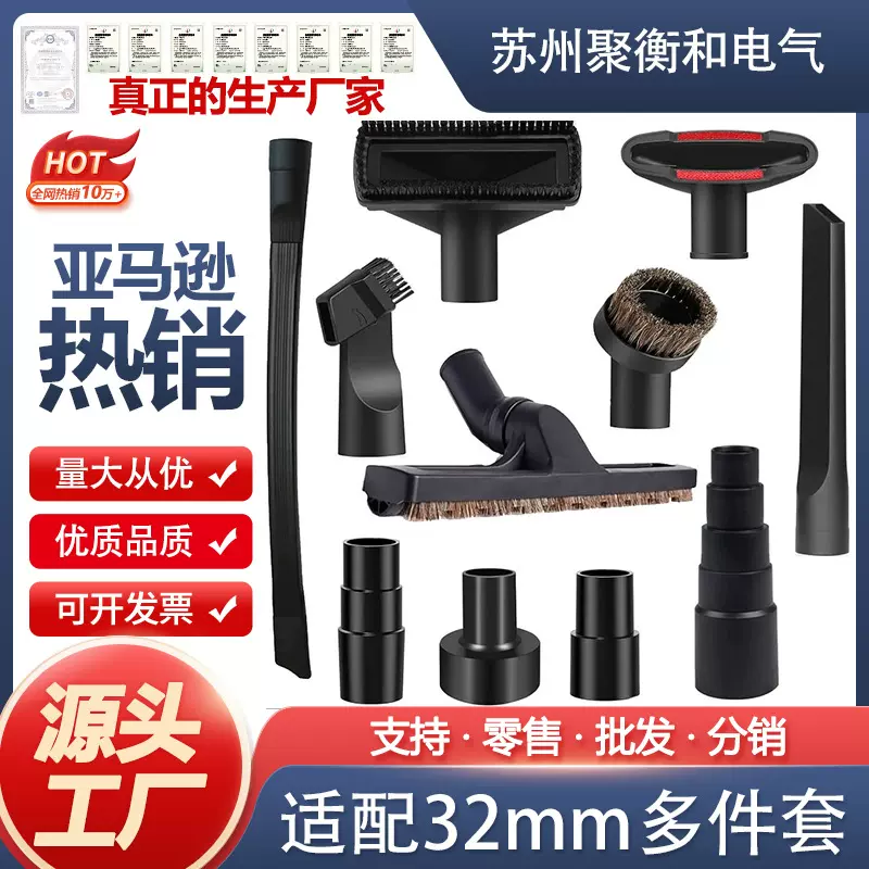 适配吸尘器头吸头配件通用内径32mm 11/13件套