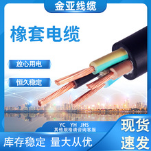 廠家批發YC橡套電纜移動式電氣電動工具裝備電源線JHS防水電纜