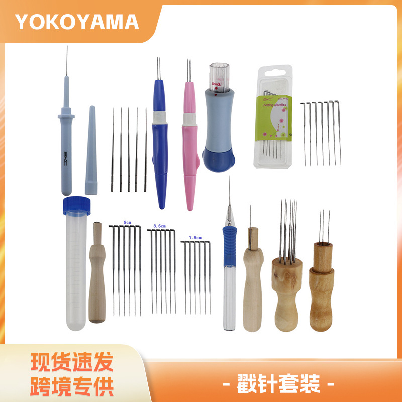 SKC俄罗斯戳戳乐/羊毛毡戳针/刺针工具羊毛毡刺针可换头戳针套装