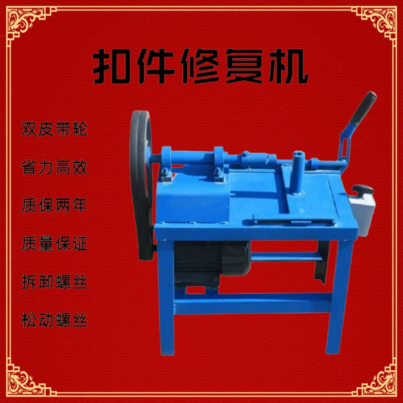 Машина для ремонта крепежа, машина для крепежа, машина для ослабления крепежных винтов, машина для удаления крепежных винтов, старая машина для ремонта крепежа