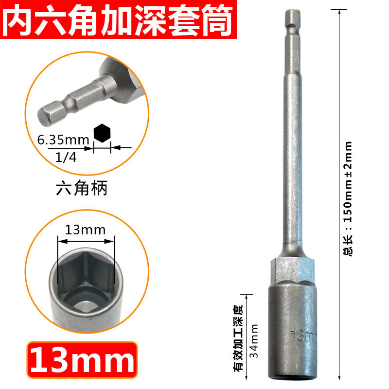 150mm延長深みスリーブ風ロットスリーブヘッド外六角ドライバービット深み電動ナットヘッド|undefined
