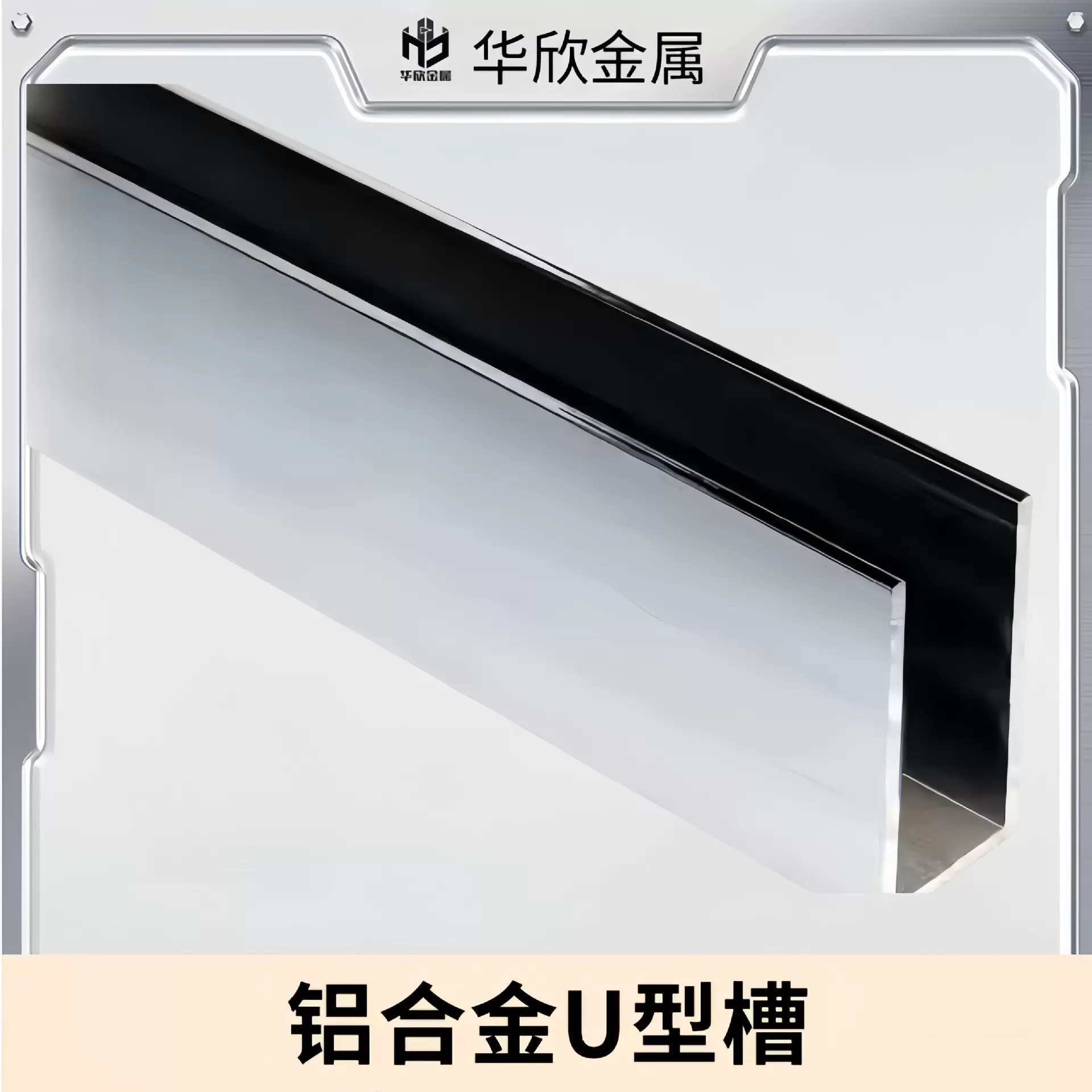 佛山定制抛光铝合金型材无框架玻璃u型6061铝型材切割槽铝