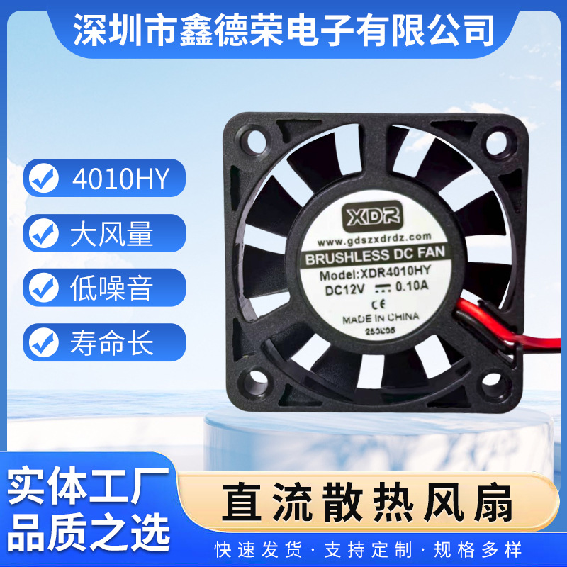 4010直流散热风扇 香薰机风扇 5v12v24vPBT塑胶电源风扇批发