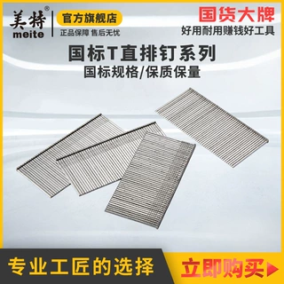 美特气动枪钉直钉T型直排钉T30直钉不锈钢钉子木工T钉厂家直销