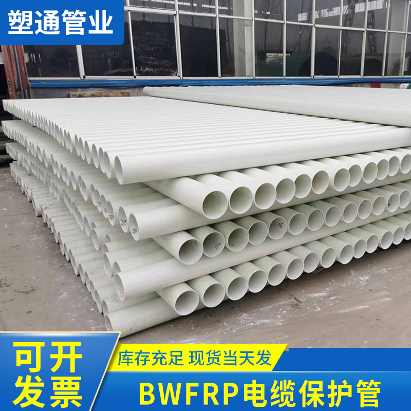 厂家BWFRP电缆保护套管 地埋穿线电线电缆保护管 市政工程电力管