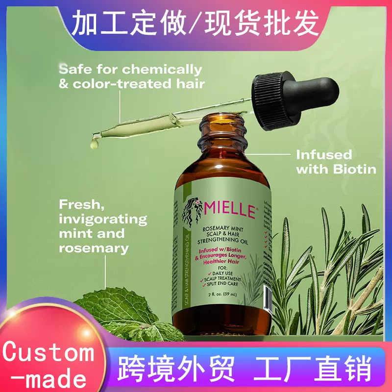 跨境爆款Mielle Organics迷迭香护发精油柔顺修护毛躁跨境专供