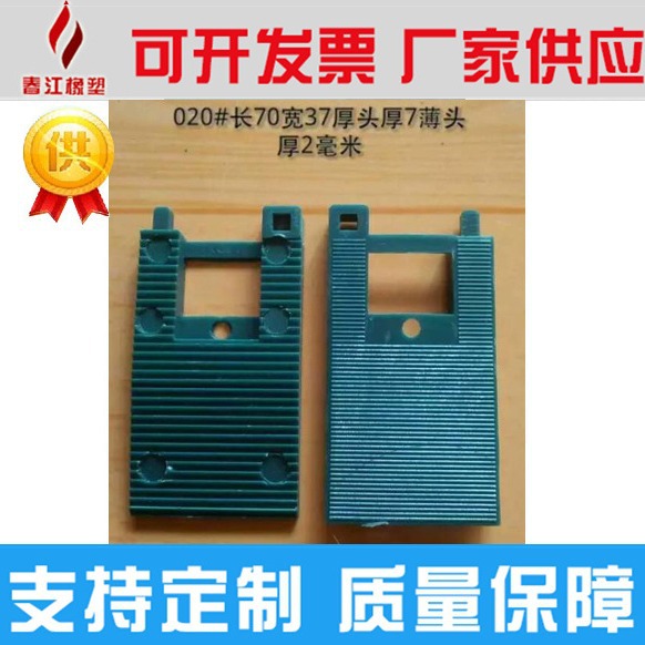 020#门窗垫块、玻璃垫片、各种门窗塑料配件、角码