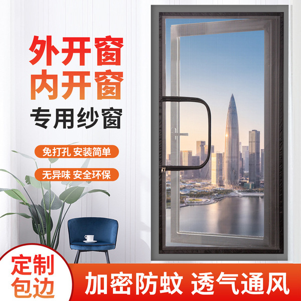 External Window Screen Mesh Zipper Velcro Self-adhesive Anti-mosquito Sand Window Household Non-perforated Screen Mesh Self-loading