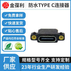防水USB连接器CF单排6P贴片SMT带螺丝固定孔单排贴板带胶圈接口