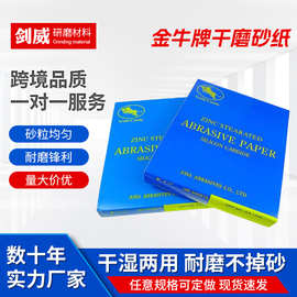 干磨砂纸乳胶纸油漆打磨干砂纸金牛干砂木工砂纸家具打磨抛光砂纸